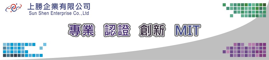 上勝企業有限公司